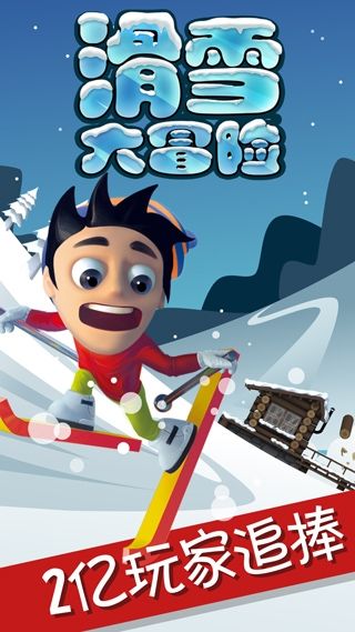 滑雪大冒险无限金币钻石版宣传图
