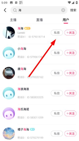 怎么搜索用户配图3