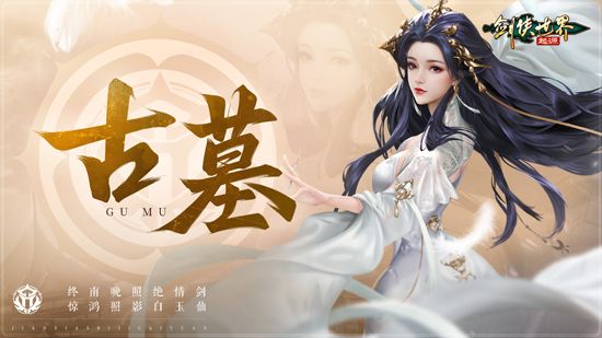 剑侠世界起源qq版宣传图