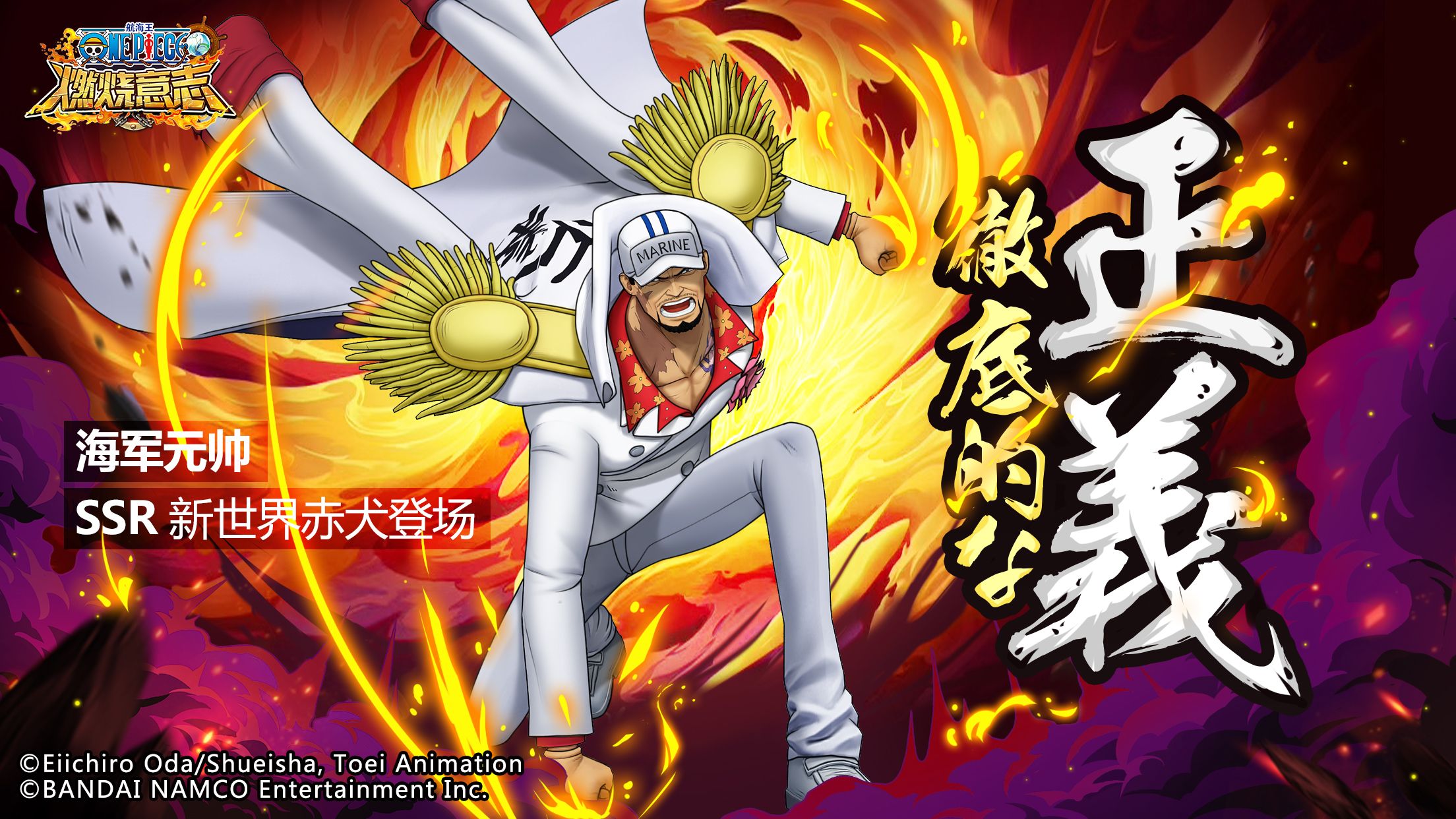 《航海王燃烧意志》双限定登场 寒冰与岩浆的世纪对决 《航海王燃烧意志》双限定登场 寒冰与岩浆的世纪对决