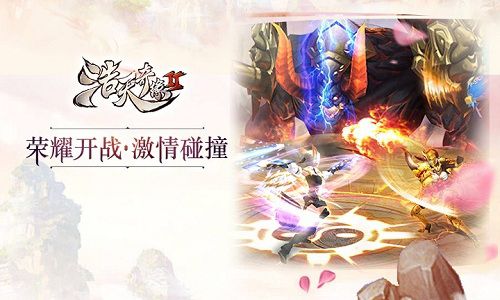 浩天奇缘2图片3