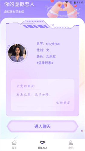 社恐神器虚拟恋人怎么使用5