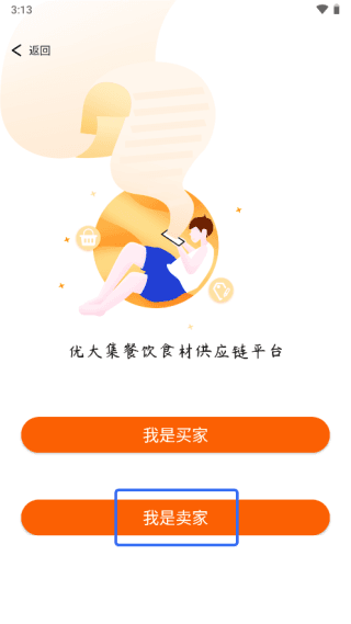 淘大集怎么成为卖家配图1