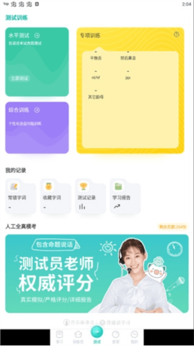 普通话学习app