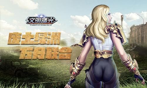 文明曙光