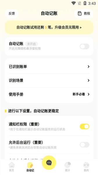 软件使用配图3