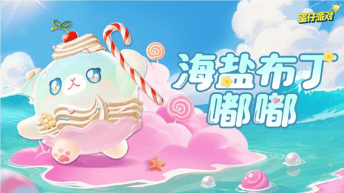 蛋仔派对3