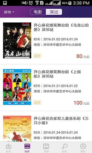 院线通电影票app图片2