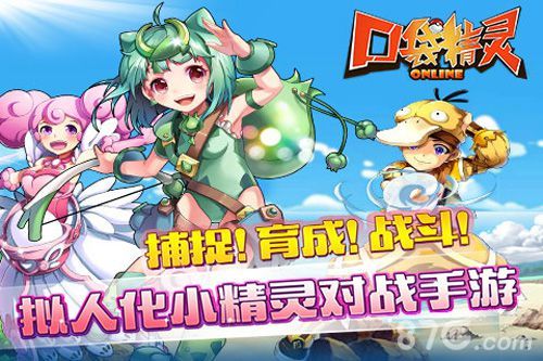 口袋精灵OL拟人化宠物小精灵对战手游