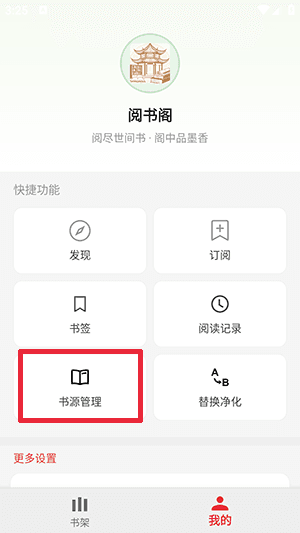 App怎么添加书源配图6