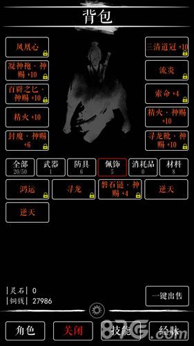 无限修仙紫霄装备搭配1