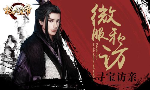极品皇帝3