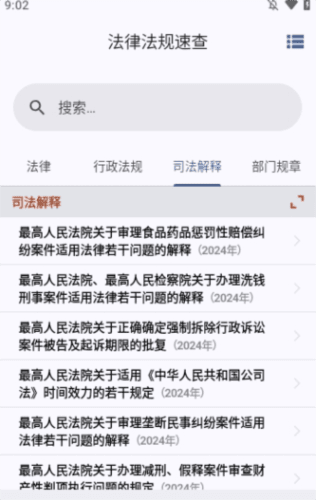 法律法规速查图片13