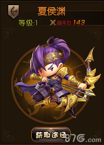 少年君王传夏侯渊图鉴