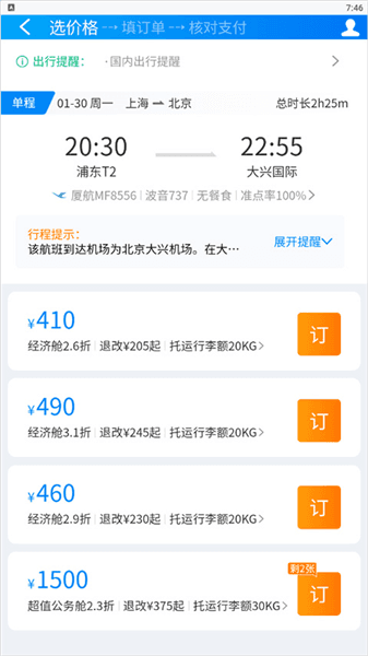 机票预订方式配图4