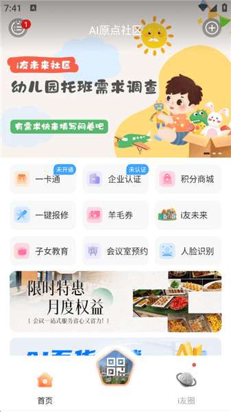 怎么切换社区配图4