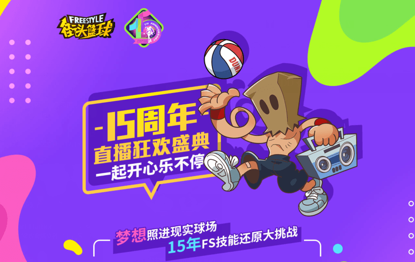 街头篮球3