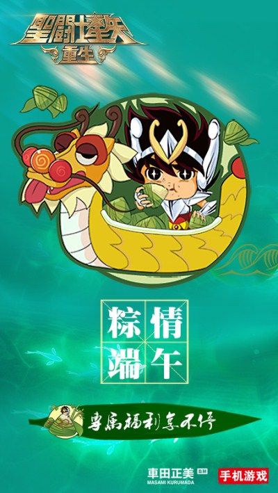圣斗士星矢:重生宣传图3