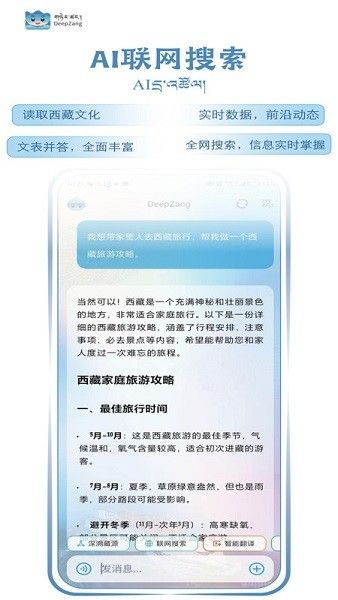 DeepZang安卓版宣传图