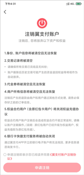 中国电信翼支付软件截图8