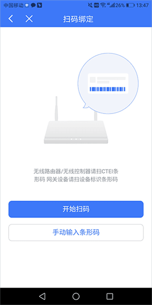 怎么绑定设备配图3