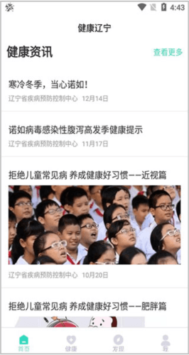 健康辽宁app3