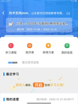 老师圈app软件特色
