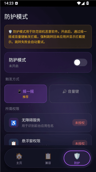 星源安全助手宣传图