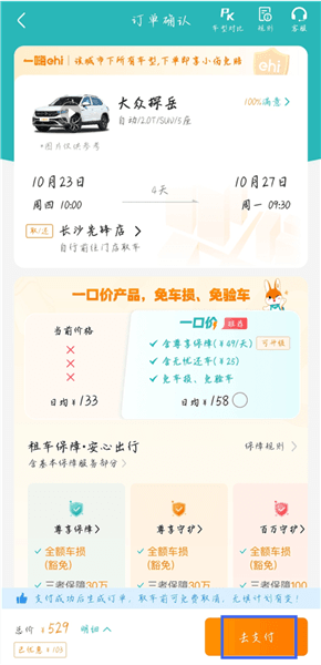 如何租车配图3