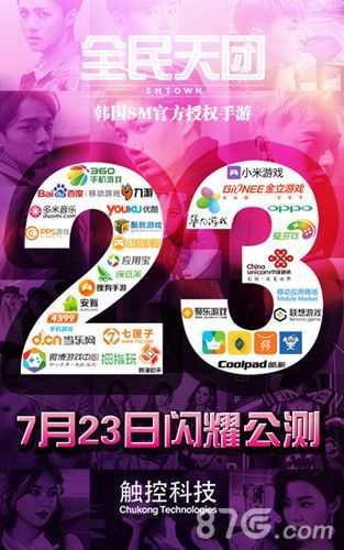 全民天团韩国SM官方授权手游