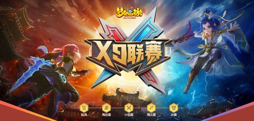 梦幻西游