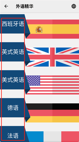 外语精华使用教程配图1