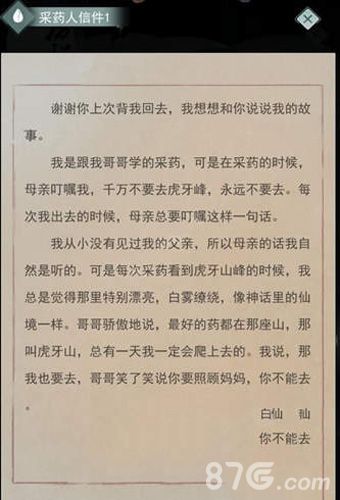 江湖悠悠采药人结局攻略1