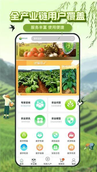 慧农品安宣传图