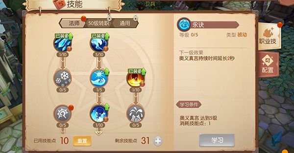 技能系统介绍配图1