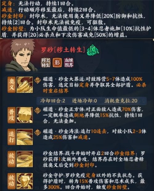 火影忍者罗砂技能介绍