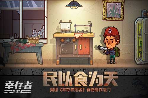 幸存者:危城