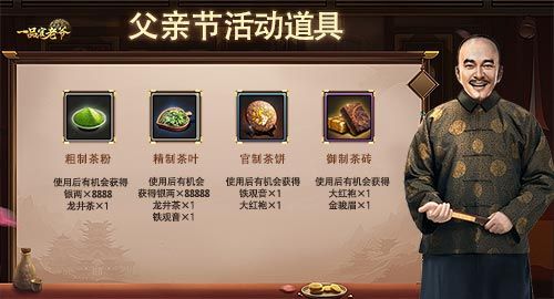 《一品官老爷》父亲节专场盛夏开启,打包父爱打包好礼! 《一品官老爷》父亲节专场盛夏开启,打包父爱打包好礼!