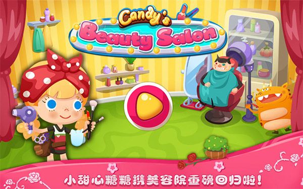 糖糖美容院宣传图