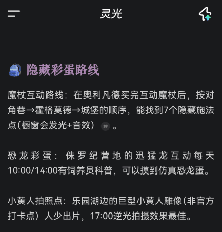 怎么生成旅游路线地图配图8