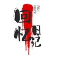 回忆日记追剧app