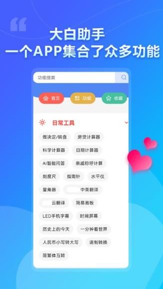 大白助手app宣传图