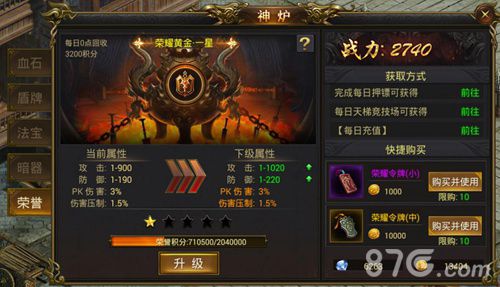 龙皇传说荣誉界面图片