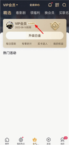爱奇艺轮播台安卓版图片3