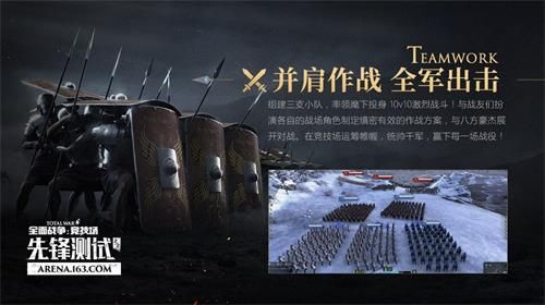 《全面战争:竞技场》先锋二测 游戏预下载开启 《全面战争:竞技场》先锋二测 游戏预下载开启