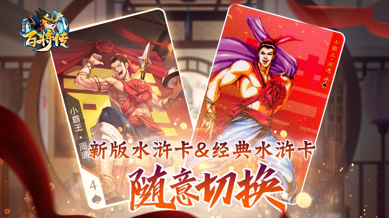 霸王降世 猛虎下山《小浣熊百将传》周通&王英角色首爆 霸王降世 猛虎下山《小浣熊百将传》周通&王英角色首爆