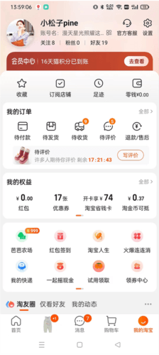 手机淘宝标准版2