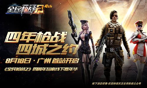 8月18日广州站