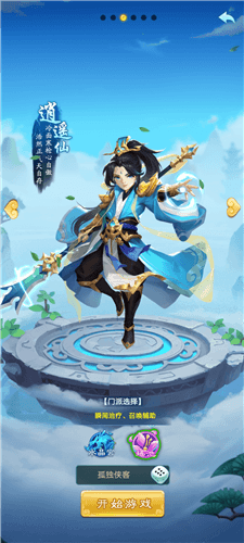 逍遥情缘手游截图4