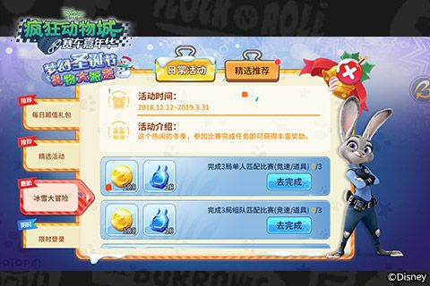 疯狂动物城:赛车嘉年华5